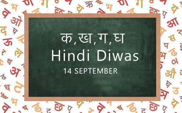 Hindi Diwas 2022